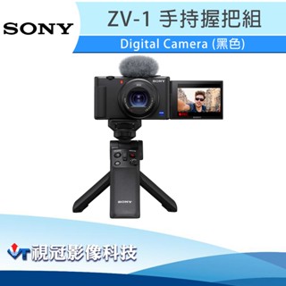 《視冠》送原電 SONY ZV-1 手持握把組 類單眼相機 數位相機 Vlog 公司貨 ZV1G