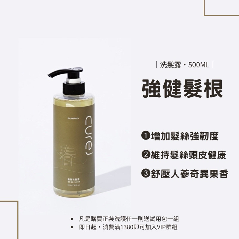 CUREJ春 養髮洗髮精 洗髮精/洗髮露