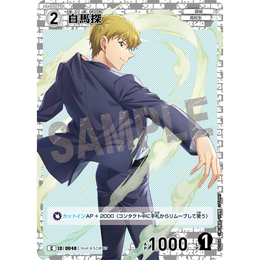 (幻換卡鋪) 名偵探柯南 C CT-P01 0048 白馬探 柯南TCG 蒐藏卡