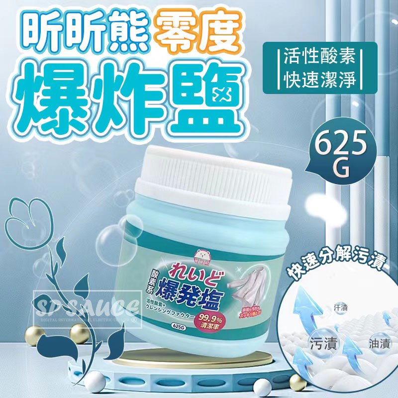 昕昕熊 衣物活氧清潔劑👍️爆炸鹽 爆炸塩 👍️洗衣粉 去汙洗衣粉 去黴洗衣粉 去漬洗衣粉 深層洗衣粉 清潔洗衣粉 清衣精