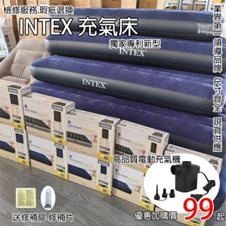 🏆中壢24H出貨🏆INTEX充氣床墊/露營床墊/睡墊/INTEX床墊/旅行床/植絨充氣床/戶外床墊/氣墊床/充氣床墊