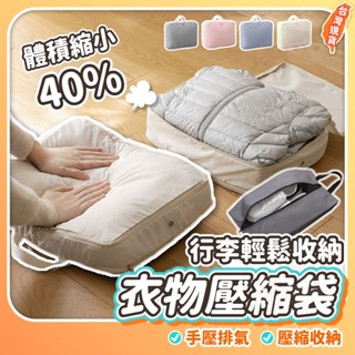 旅行衣物壓縮袋 收納包 衣物壓縮袋 行李壓縮袋 衣服收納袋 旅行收納包 旅行小物 旅行包 旅行袋 衣物收納 旅行收納袋