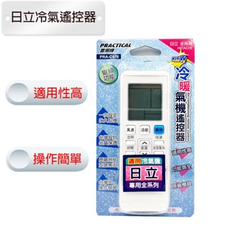 【日立冷氣遙控器】實用牌 C876 日立冷暖氣機遙控器 日立冷氣 遙控器 冷氣遙控器 日立遙控器