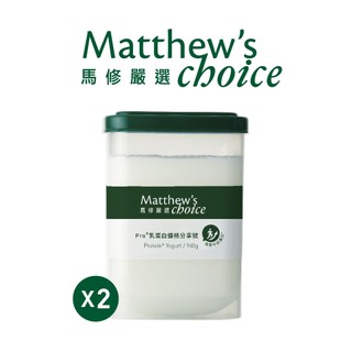 【馬修嚴選】Pro+乳蛋白優格分享號960g x2入