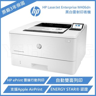 HP LaserJet Enterprise M406dn 黑白雷射印表機 (3PZ15A)