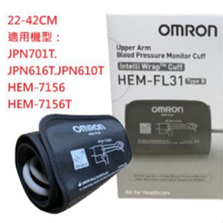 【OMRON 壓脈帶 】 歐姆龍 軟式 硬式壓脈帶第三代 HEM-FL31 HEM-】壓脈帶配件 硬式壓脈帶 含接頭