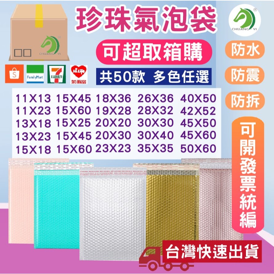 ❤可超取箱購✅可開發票統編❗氣泡破壞袋 尺寸齊全🐴台灣快速出貨🐴氣泡信封袋 珠光膜氣泡袋 泡泡袋 防撞袋 氣泡包裝袋