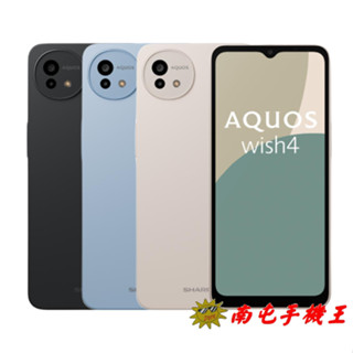 SHARP AQUOS wish4 6G+128G 主鏡頭5000萬+200萬