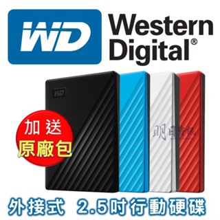 【WD 公司貨】附發票+原廠包 WD My Passport 2.5吋 外接式 行動硬碟 外接硬碟