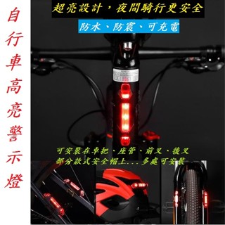 USB充電 火山警示燈 自行車尾燈 X-FREE 充電尾燈 充電後燈 USB尾燈 自行車 充電燈 後燈 警示燈 夜行燈