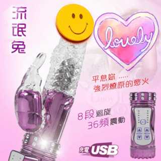 SEXY 女用情趣用品 旋轉滾珠棒 流氓兔 ‧ 8旋X36頻凸G點旋轉滾珠 鑲鑽按摩棒 USB充電式 / 電池