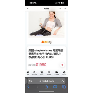 美國 simple wishes 電動吸乳器專用的免手持內衣/擠乳內衣/擠奶背心(L PLUS)