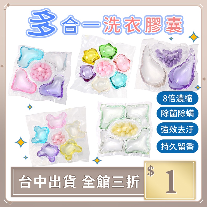 實拍【IFaith】七腔洗衣球 洗衣球 洗衣凝珠 芳香洗衣凝膠球 8倍濃縮 濃縮洗衣精 多合1洗衣凝膠球【DN034】