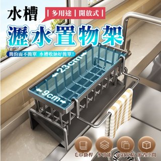 水槽瀝水置物架 水槽瀝水架 水槽置物架 廚房收納架 廚房置物架 菜瓜布架 瀝水架 廚房瀝水架 菜瓜布瀝水架