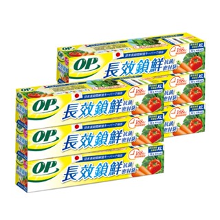【現貨免等】【OP】生物分解抗菌密封袋XL 葉菜專用 多入組 原廠直送