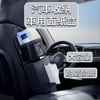 [⭐臺灣現貨！平日天天出⭐] 車用面紙盒 汽車收納 車用杯架 車用收納 汽車面紙盒 車用面紙套 車用衛生紙 車用收納