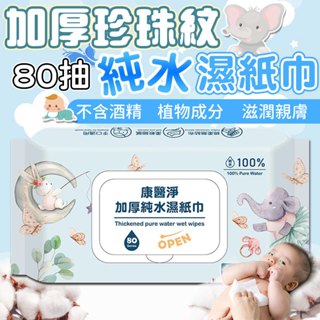嬰兒純水濕紙巾125抽 寶寶濕紙巾 嬰兒用品 嬰兒潔膚濕巾 純水濕巾 無酒精 寶寶專用 濕紙巾 親膚無刺激 10抽