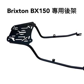途者機車用品有限公司 TUZHE 現貨 Brixton BX150 後架 後箱架 尾架 車尾架 後貨架 貨架 鋁箱 鋁箱