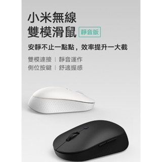 【快速出貨】 小米無線雙模滑鼠 靜音版 (臺灣小米公司貨)