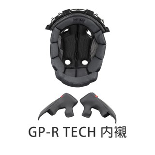 【NHK】安全帽 GP-R TECH 原廠配件 頭頂內襯 兩頰內襯 海綿 襯墊 GPR｜耀瑪騎士