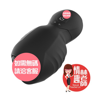 情趣林老師 擼感 口爆吮感 龜頭訓練器 陰莖訓練器 電動飛機杯 自慰器男用 口交杯 臺灣出貨 自慰杯 飛機杯 持久訓練器