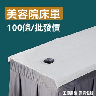 一次性床單美容院按摩推油透氣床墊防油防水帶洞批發100張防水防油 拋棄式美容床巾 床墊 按摩巾鋪 100張 SPA 油壓