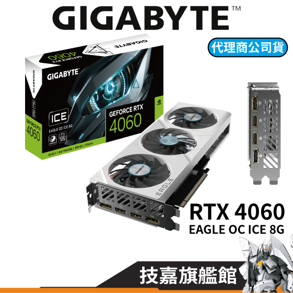 GIGABYTE 技嘉 RTX4060 EAGLE OC ICE 8G 冰魄白 卡長27.2cm 顯示卡