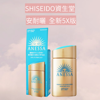 See u💖現貨 台灣公司貨 最新版安耐曬 SHISEIDO資生堂 ANESSA 安耐曬 金鑽高效防曬露NA 5X版