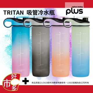 143930 好市多 COSTCO 代購 代買 TRITAN 吸管冷水瓶 887ml