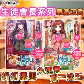 【今天買❤明天到】日本maccos-生徒會長 飛機杯 清純學生會長 冰山學生會長 動漫自慰套 雙層龜頭舔吸 成人情趣用品