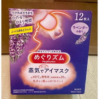 全新日本帶回🇯🇵 日本 KAO 花王 蒸氣眼罩 12入