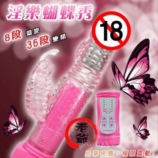 【潼樂會】送陰莖震動環-淫樂蝴蝶秀‧8迴旋X36段變頻滾珠伸縮式按摩棒