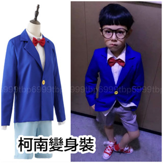 【臺灣現貨秒出】[柯南6件套+送變聲器玩具]柯南cos服動漫展萬聖節聖誕節 cosplay服裝 兒童演出服