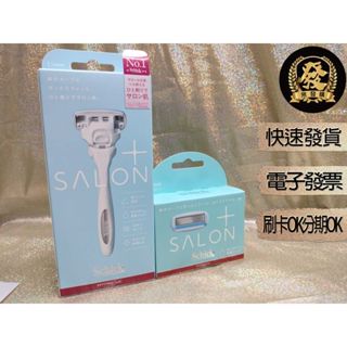 舒適 舒綺極仕女除毛刀 1刀把4刀片 敏感肌用 Schick Salon Plus 舒適 除毛刀 補充包【揪發購】