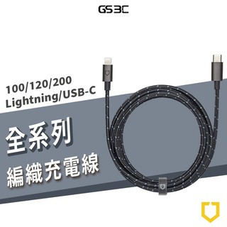 犀牛盾 公司貨 Apple iPhone iPad MFI PD認證充電線 加強版傳輸線 編織線鋁合金120/200cm