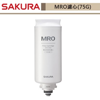 櫻花牌-F3180-MRO濾心(75G) 適用機型P5530-無安裝僅配送