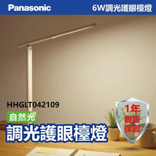 【Panasonic】LED N系列 6W調光護眼檯燈【實體門市保固一年】國際牌 桌燈 閱讀燈HHGLT042109