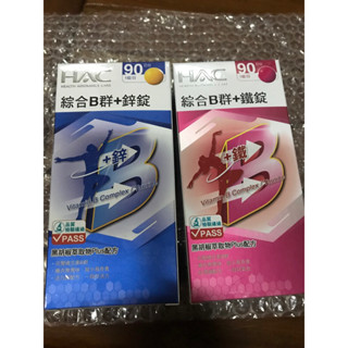 永信HAC 綜合B群+鐵90錠(2026年5月)一罐599元
