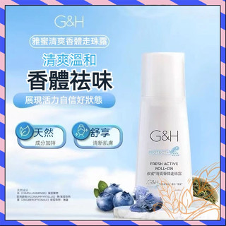 現貨 安/利雅蜜 Amway 白茶體香露 滾珠止汗凝露 體香劑 雅蜜香體走珠露 香氛止汗露 走珠止汗露 持久留香男女通用
