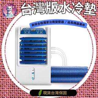 現貨【正臺灣版】朗慕水冷床墊 送特訂臺廠變壓器 冷水墊 降溫涼感 水冷墊 水涼墊 水循環床墊 水冷空調床墊 朗慕水冷墊