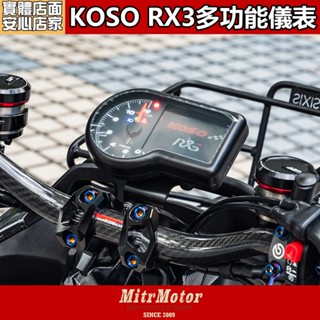 麥可倉庫機車精品【KOSO RX3多功能儀表 水冷BWS 直上款式】水冷BWS 專用