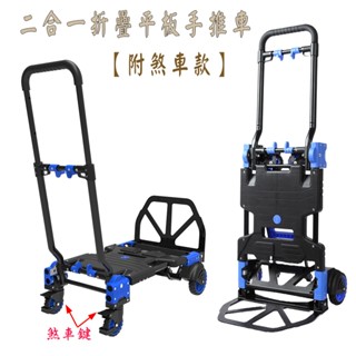 二合一折疊平板手推車(煞車款) 0054