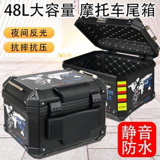 Joyce改裝 48L 機車尾箱 機車後箱 非鋁合金後備箱箱子 大容量機車收納箱 機車置物箱 防刮耐磨防水反光機車行李箱