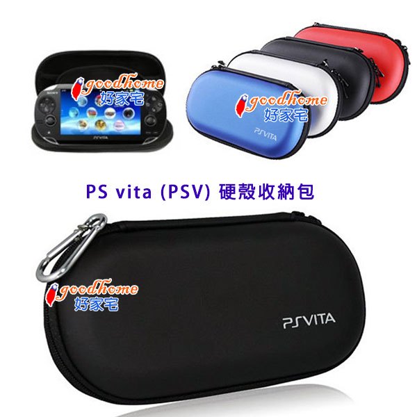 【好家宅】PSV 收納包 硬殼包 硬殼主機包 PSP PS Vita 保護殼 外出包 2007 1007 防撞包 收納