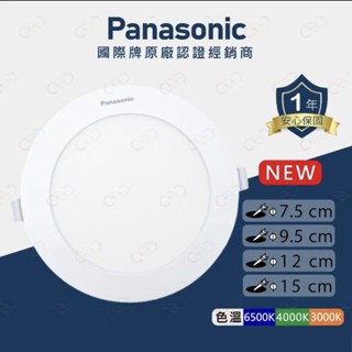 (A Light)附發票 Panasonic 國際牌 LED 7.5CM 9.5CM 12CM 15CM 崁燈 嵌燈