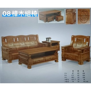 【全臺傢俱】SE-24 08型樟木實木沙發 1+2+3人座 / 大茶几 / 小茶几 (可拆售) 傢俱工廠特賣