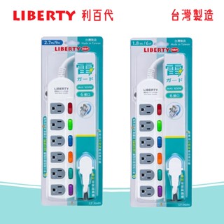 MIT 延長線 利百代 2.7M 1.8M 6開6插 3孔 易拔扁插頭 電源插座 LY-36606 LY-36609