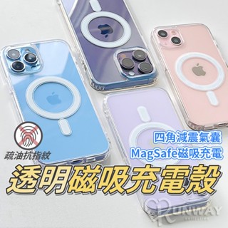 Magsafe 磁吸 防摔殼 手機殼 氣囊透明殼 手機殼 適用 iPhone 16 15 14 13 Pro Max