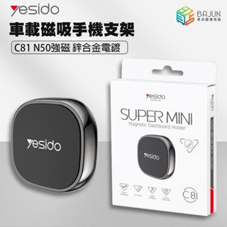 【貝佔】車載支架 磁吸 小支架 iPhone 支架 手機支架