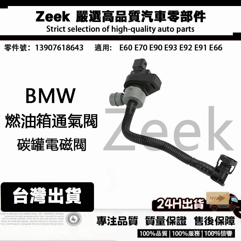 BMW 寶馬E60 E70 E90 E93 E92 E91 E66 燃油箱通氣閥 碳罐電磁閥13907618643